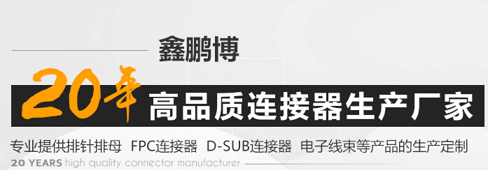 連接器廠家 連接器廠家