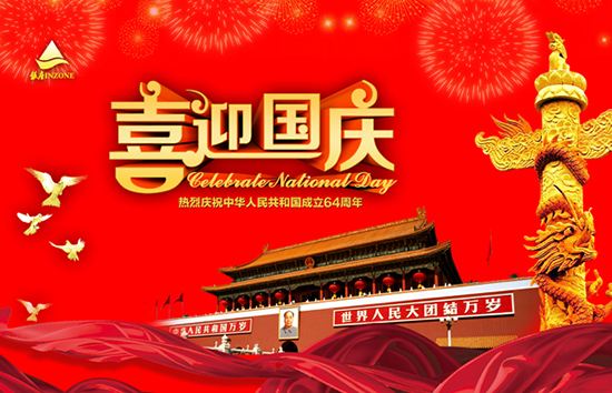 國慶節 國慶節