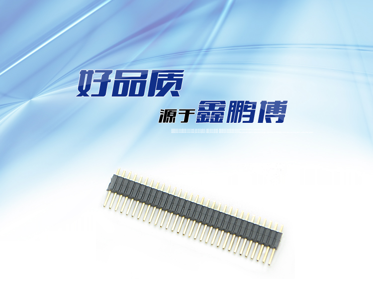 <a href='/' class='keys' title='點擊查看關于鑫鵬博的相關信息' target='_blank'>鑫鵬博</a>排針排母 鑫鵬博排針排母