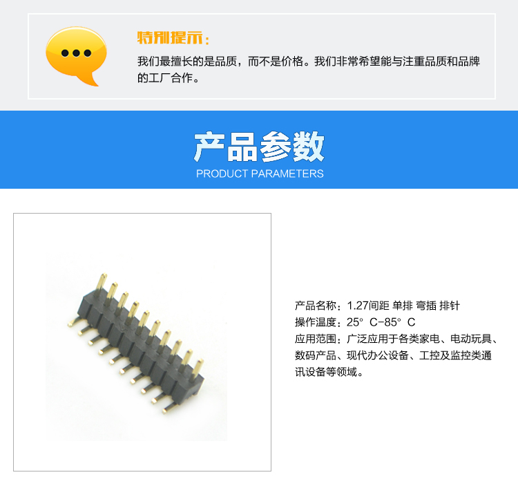 排針產品參數 排針產品參數