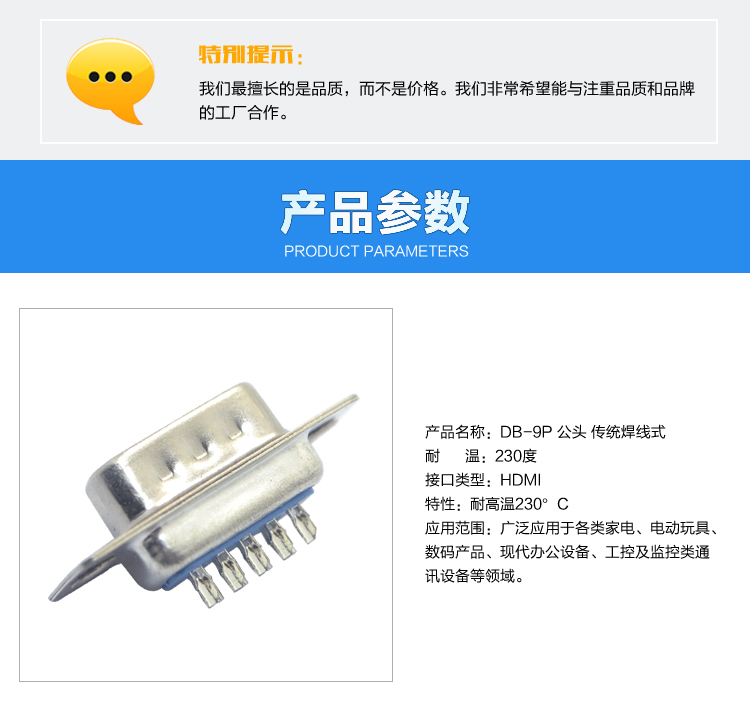 DB-9P公頭傳統焊線式<a href='/product/' class='keys' title='點擊查看關于連接器的相關信息' target='_blank'>連接器</a>參數 DB-9P公頭傳統焊線式連接器參數
