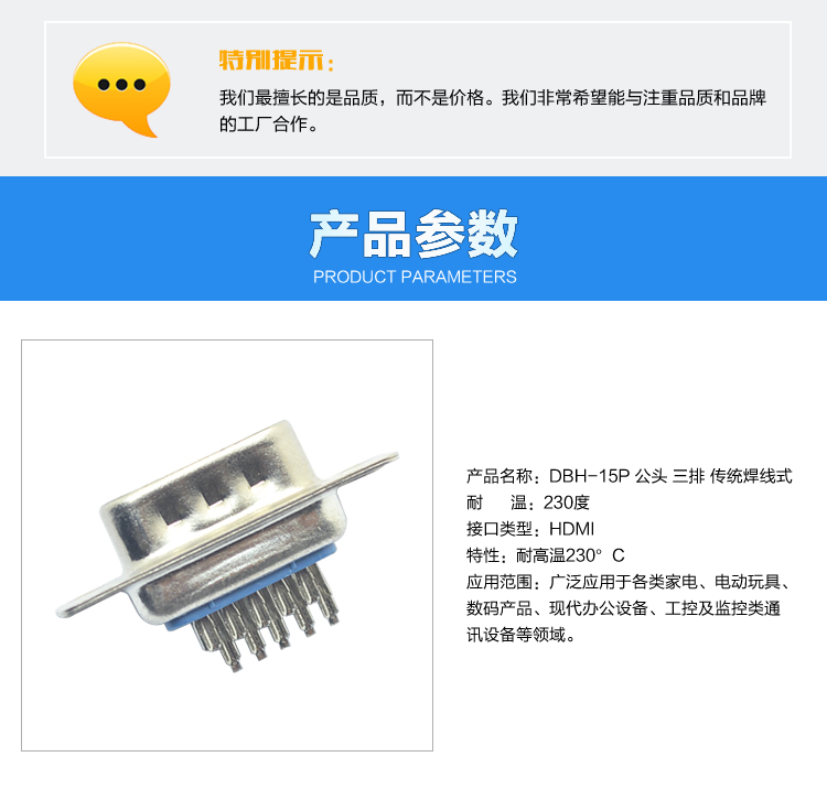 DBH-15P 公頭 三排 傳統焊線式連接器參數 DBH-15P 公頭 三排 傳統焊線式連接器參數