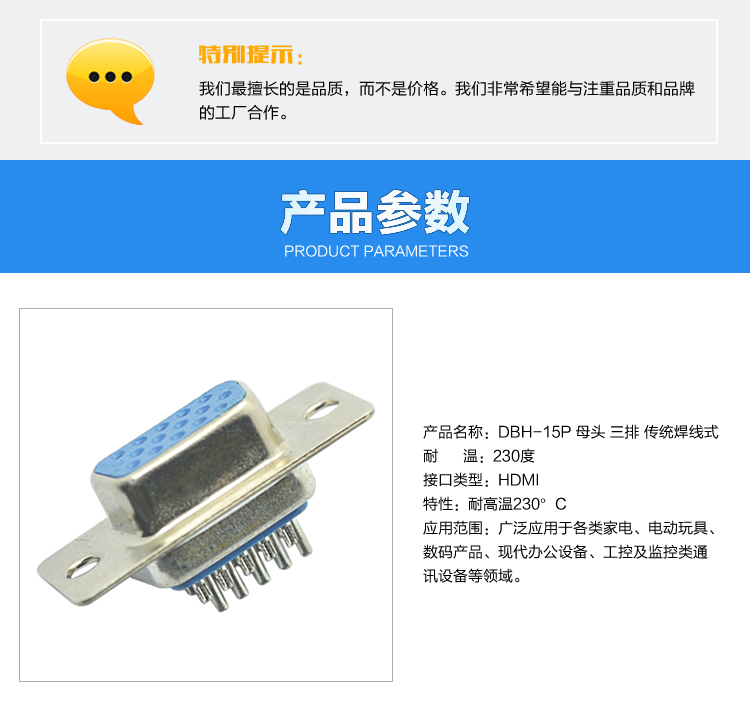 DBH-15P 母頭 三排 傳統焊線式連接器參數 DBH-15P 母頭 三排 傳統焊線式連接器參數