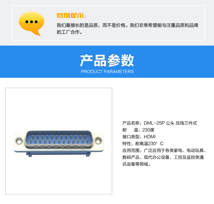 DML-25P 公頭 壓線三件式連接器參數 DML-25P 公頭 壓線三件式連接器參數