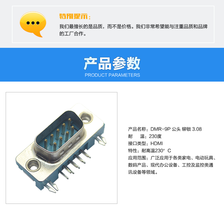 DMR-9P 公頭 鉚鎖3.08連接器參數(shù) DMR-9P 公頭 鉚鎖3.08連接器參數(shù)