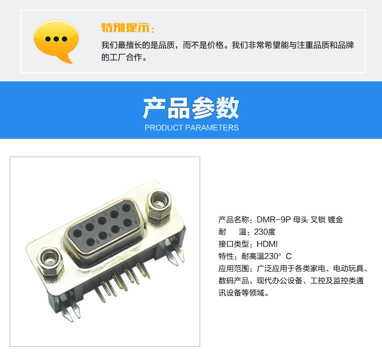 DMR-9P 母頭 叉鎖 鍍金<a href='/product/' class='keys' title='點擊查看關于連接器的相關信息' target='_blank'>連接器</a>參數 DMR-9P 母頭 叉鎖 鍍金連接器參數