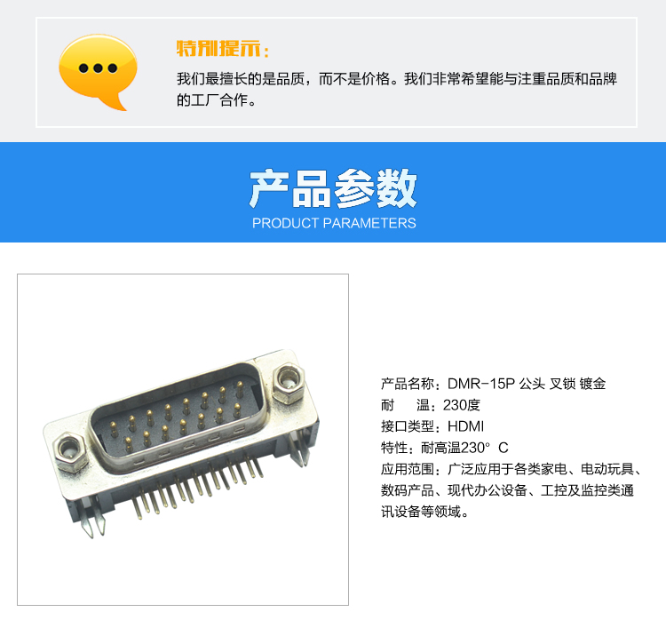DMR-15P 公頭 叉鎖 鍍金連接器參數 DMR-15P 公頭 叉鎖 鍍金<a href='/product/' class='keys' title='點擊查看關于連接器的相關信息' target='_blank'>連接器</a>參數