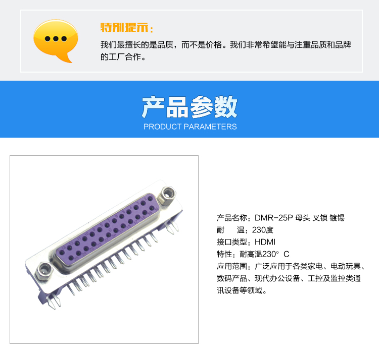 DMR-25P 母頭 叉鎖 鍍錫連接器參數 DMR-25P 母頭 叉鎖 鍍錫連接器參數