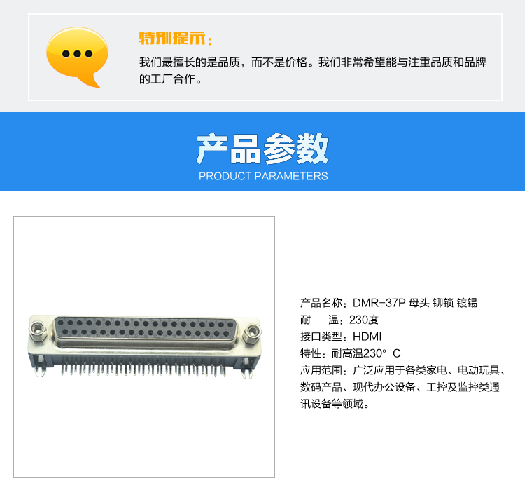 DMR-37P 母頭 鉚鎖 鍍錫<a href='/product/' class='keys' title='點擊查看關于連接器的相關信息' target='_blank'>連接器</a>參數 DMR-37P 母頭 鉚鎖 鍍錫連接器參數