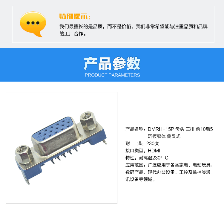 DMRH-15P 母頭 三排 前10后5沉板窄體 側叉式連接器參數 DMRH-15P 母頭 三排 前10后5沉板窄體 側叉式<a href='/product/' class='keys' title='點擊查看關于連接器的相關信息' target='_blank'>連接器</a>參數