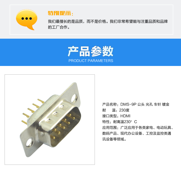 DMS-9P 公頭 光孔 車針 鍍金連接器參數 DMS-9P 公頭 光孔 車針 鍍金連接器參數
