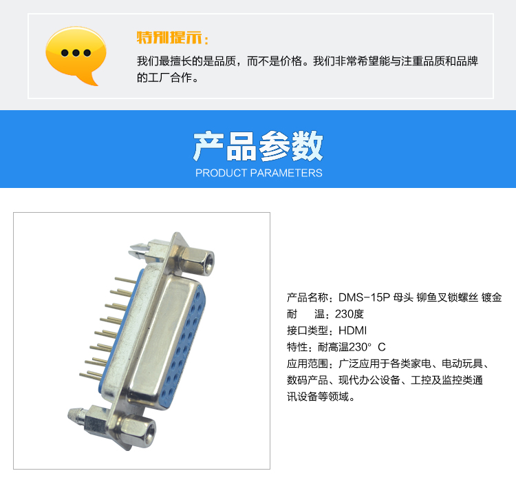 DMS-15P 母頭 鉚魚叉鎖螺絲 鍍金連接器參數(shù) DMS-15P 母頭 鉚魚叉鎖螺絲 鍍金<a href='/product/' class='keys' title='點擊查看關(guān)于連接器的相關(guān)信息' target='_blank'>連接器</a>參數(shù)