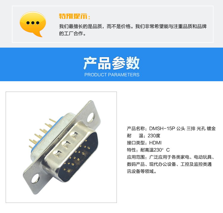 DMSH-15P 公頭 三排 光孔 鍍金連接器參數 DMSH-15P 公頭 三排 光孔 鍍金連接器參數