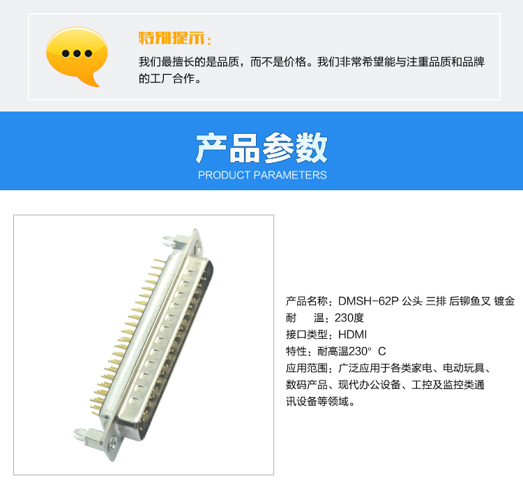 DMSH-62P 公頭 三排 后鉚魚叉 鍍金連接器參數 DMSH-62P 公頭 三排 后鉚魚叉 鍍金連接器參數