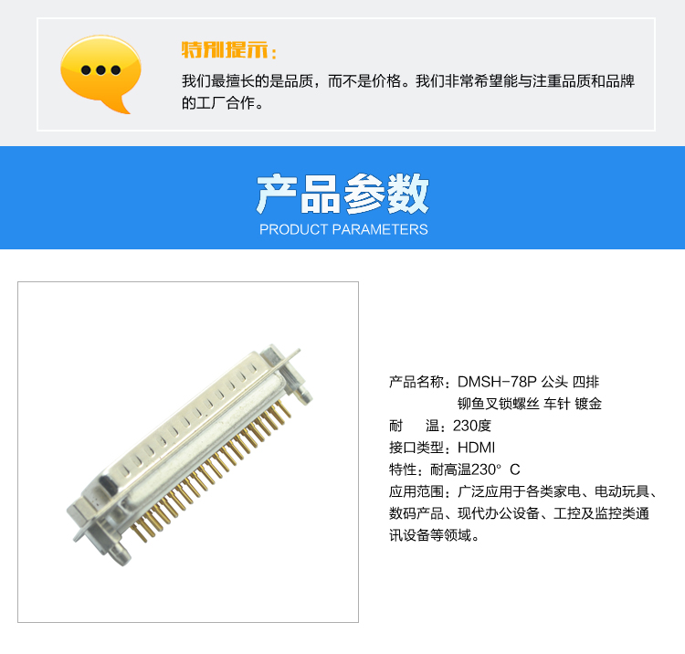 DMSH-78P 公頭 四排 鉚魚叉鎖螺絲 車針 鍍金<a href='/product/' class='keys' title='點(diǎn)擊查看關(guān)于連接器的相關(guān)信息' target='_blank'>連接器</a>參數(shù) DMSH-78P 公頭 四排 鉚魚叉鎖螺絲 車針 鍍金連接器參數(shù)