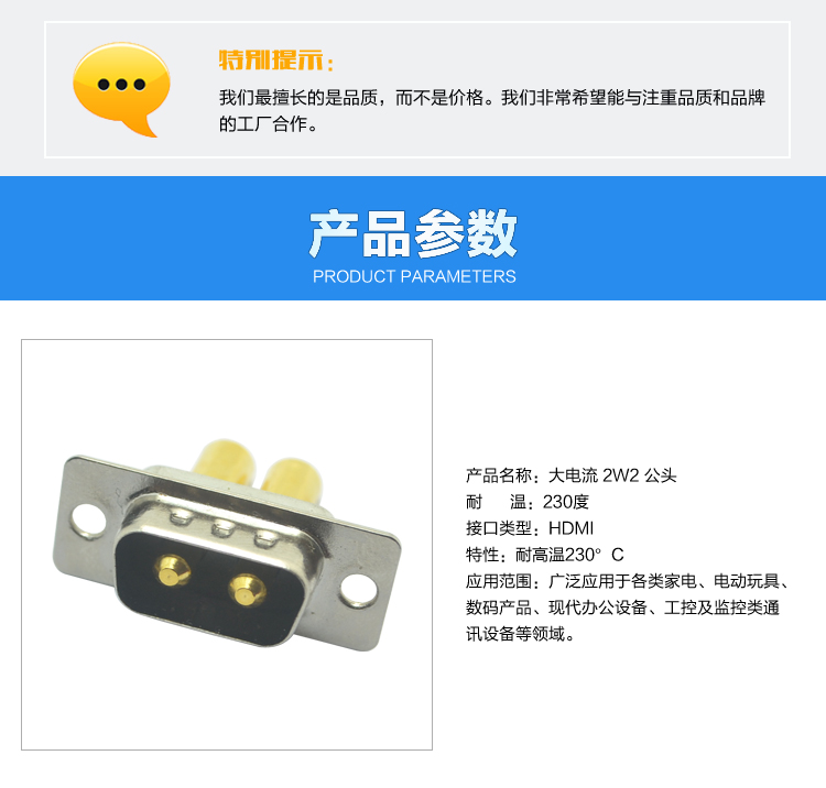 大電流 2W2 公頭連接器參數 大電流 2W2 公頭連接器參數