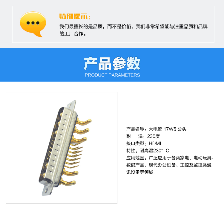 大電流 17W5 公頭連接器參數 大電流 17W5 公頭連接器參數