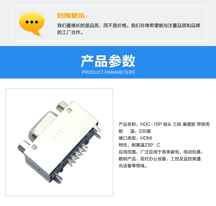 HDC-15P 母頭 三排 高塑膠 帶鐵殼連接器參數(shù) HDC-15P 母頭 三排 高塑膠 帶鐵殼連接器參數(shù)