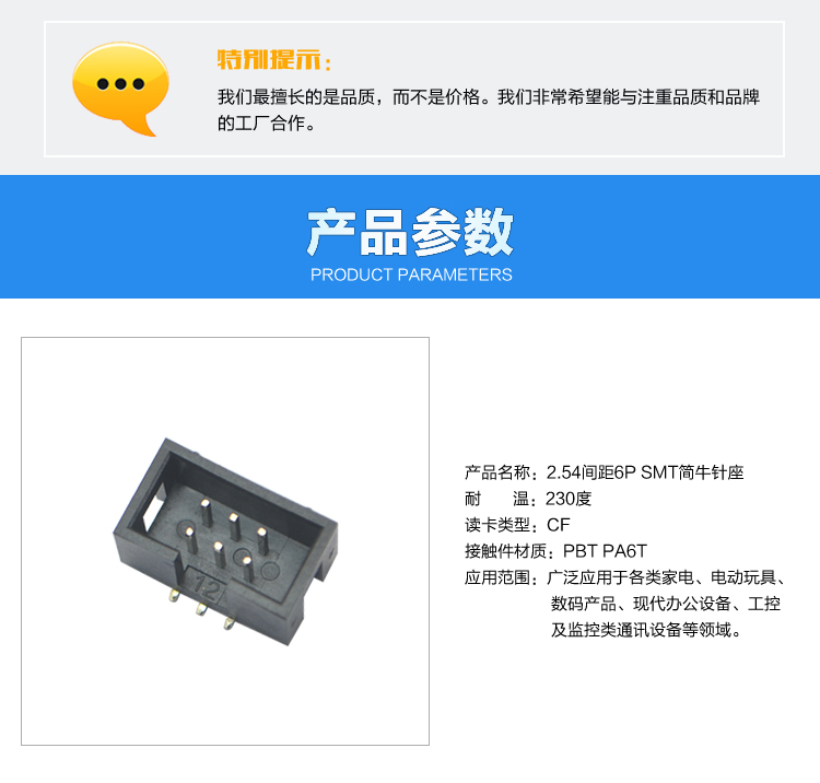2.54間距6P SMT簡牛針座連接器參數 2.54間距6P SMT簡牛針座連接器參數