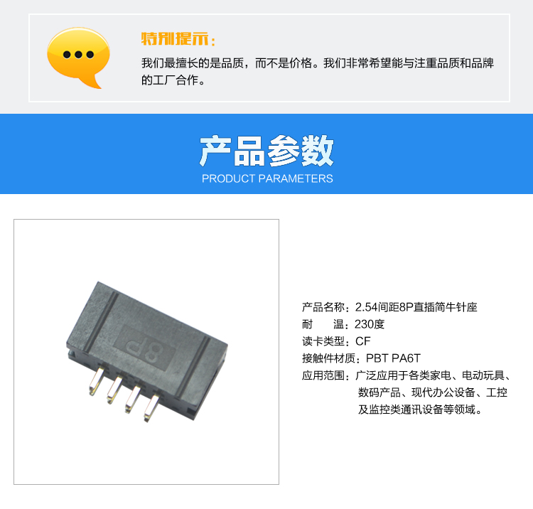 2.54間距8P直插簡牛針座連接器參數 2.54間距8P直插簡牛針座連接器參數