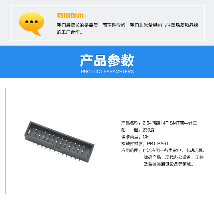 2.54間距14P SMT簡牛針座連接器參數 2.54間距14P SMT簡牛針座連接器參數