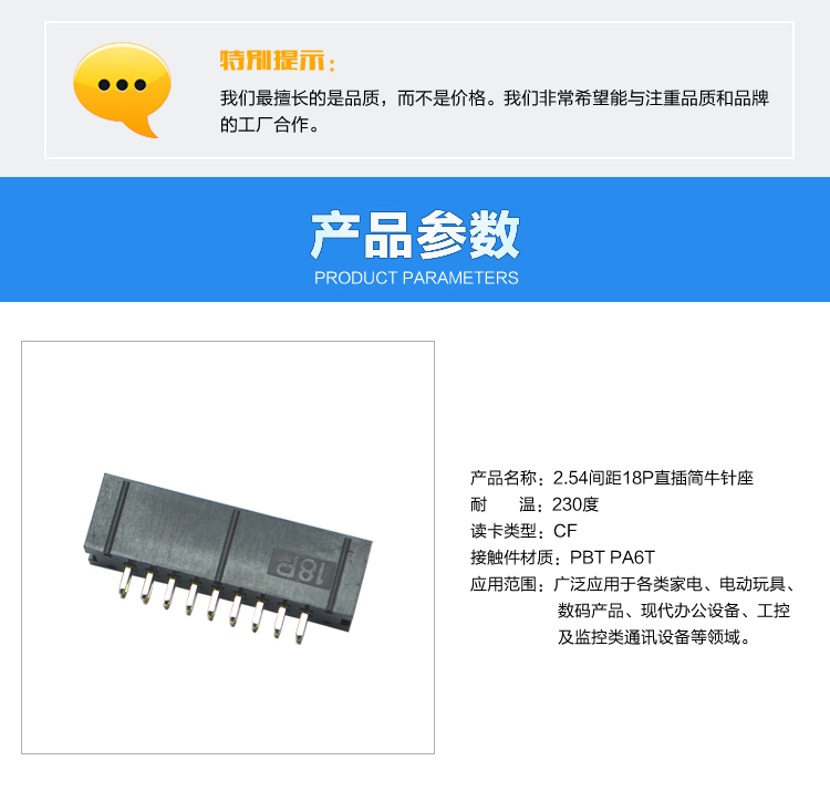 2.54間距18P直插簡牛針座連接器參數(shù) 2.54間距18P直插簡牛針座連接器參數(shù)