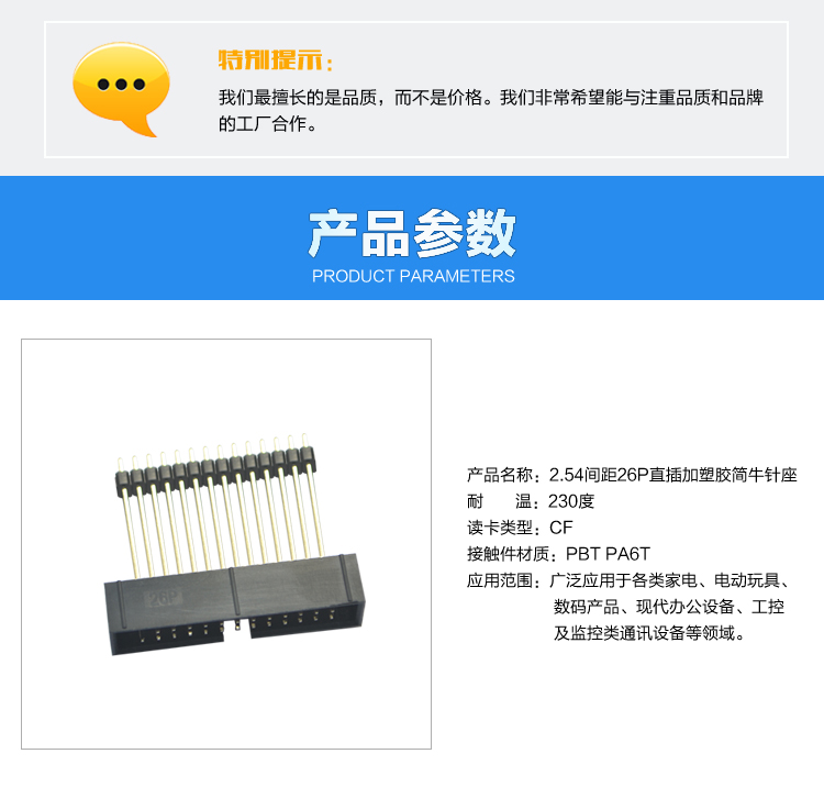 2.54間距26P直插加塑膠簡牛針座連接器參數 2.54間距26P直插加塑膠簡牛針座連接器參數