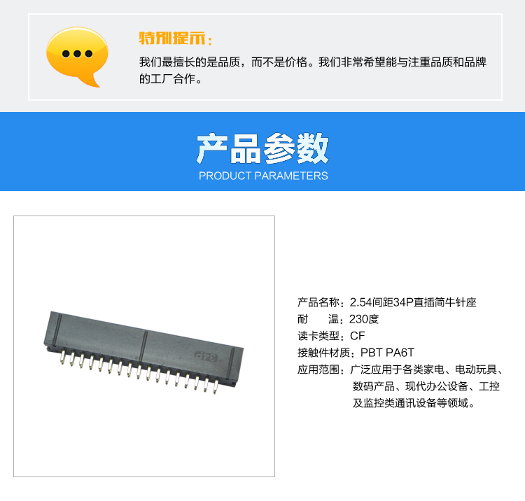 2.54間距34P直插簡牛針座連接器參數 2.54間距34P直插簡牛針座連接器參數