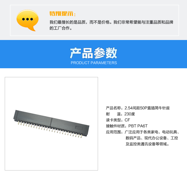 2.54間距50P直插簡牛針座<a href='/product/' class='keys' title='點擊查看關于連接器的相關信息' target='_blank'>連接器</a>參數 2.54間距50P直插簡牛針座連接器參數