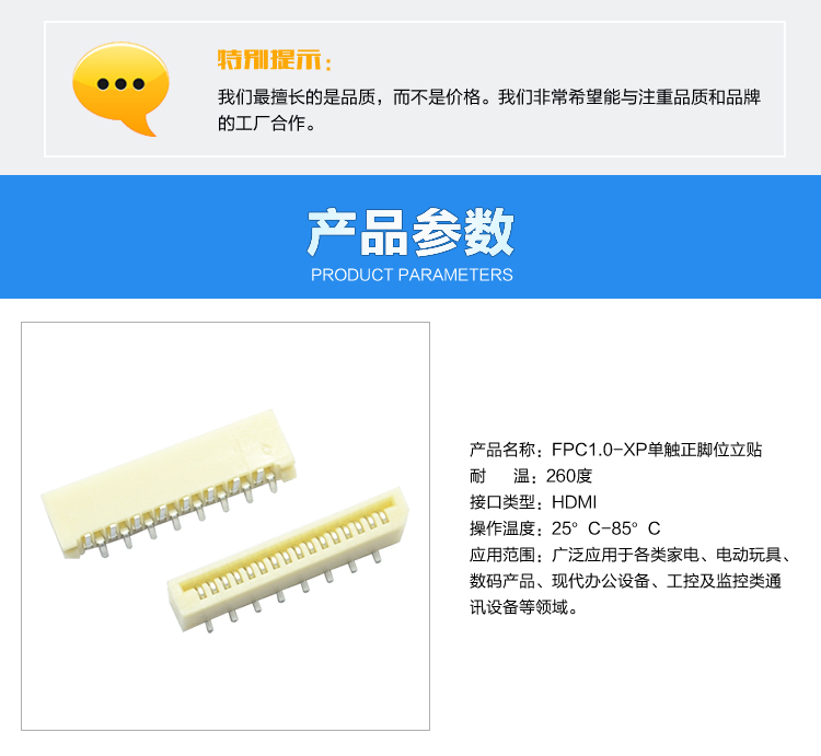 FPC1.0-XP單觸正腳位立貼連接器參數 FPC1.0-XP單觸正腳位立貼連接器參數