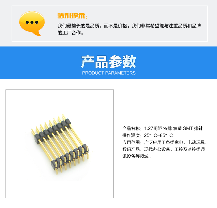 1.27間距 雙排 雙塑 SMT 排針連接器參數 1.27間距 雙排 雙塑 SMT 排針<a href='/product/' class='keys' title='點擊查看關于連接器的相關信息' target='_blank'>連接器</a>參數