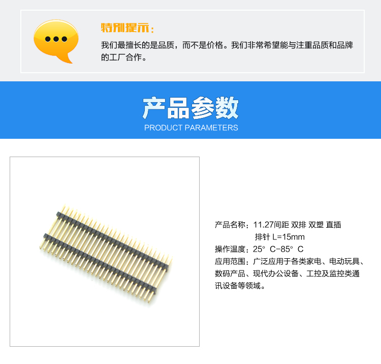 1.27間距 雙排 雙塑 直插 排針 L=15mm連接器參數 1.27間距 雙排 雙塑 直插 排針 L=15mm連接器參數