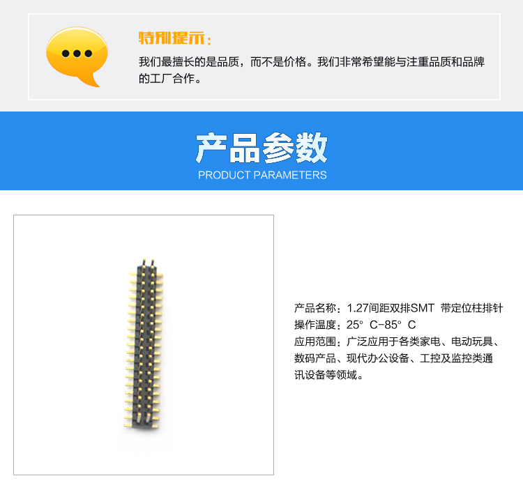 1.27間距雙排SMT  帶定位柱排針<a href='/product/' class='keys' title='點擊查看關于連接器的相關信息' target='_blank'>連接器</a>參數 1.27間距雙排SMT  帶定位柱排針連接器參數