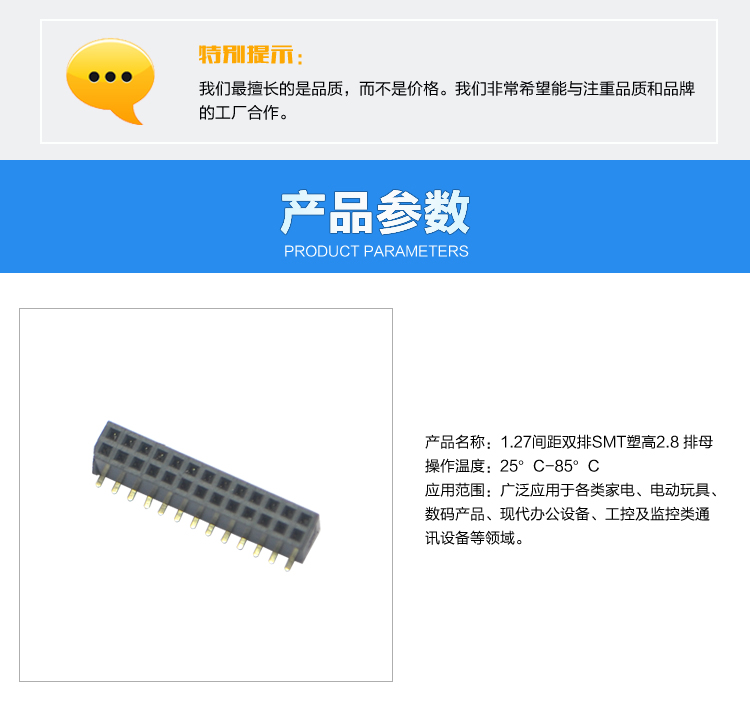 1.27間距雙排SMT塑高2.8 排母連接器參數 1.27間距雙排SMT塑高2.8 排母連接器參數