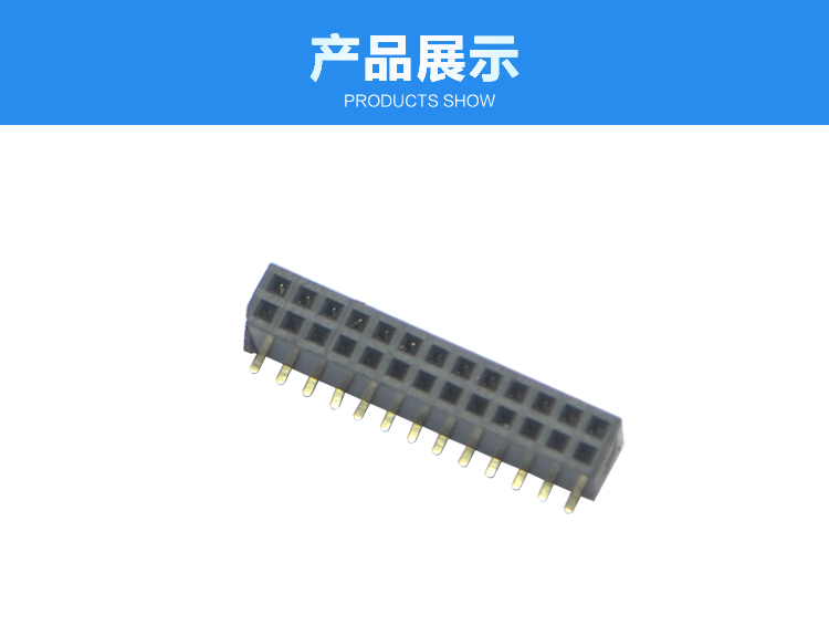 1.27間距雙排SMT塑高2.8 排母連接器展示 1.27間距雙排SMT塑高2.8 排母連接器展示
