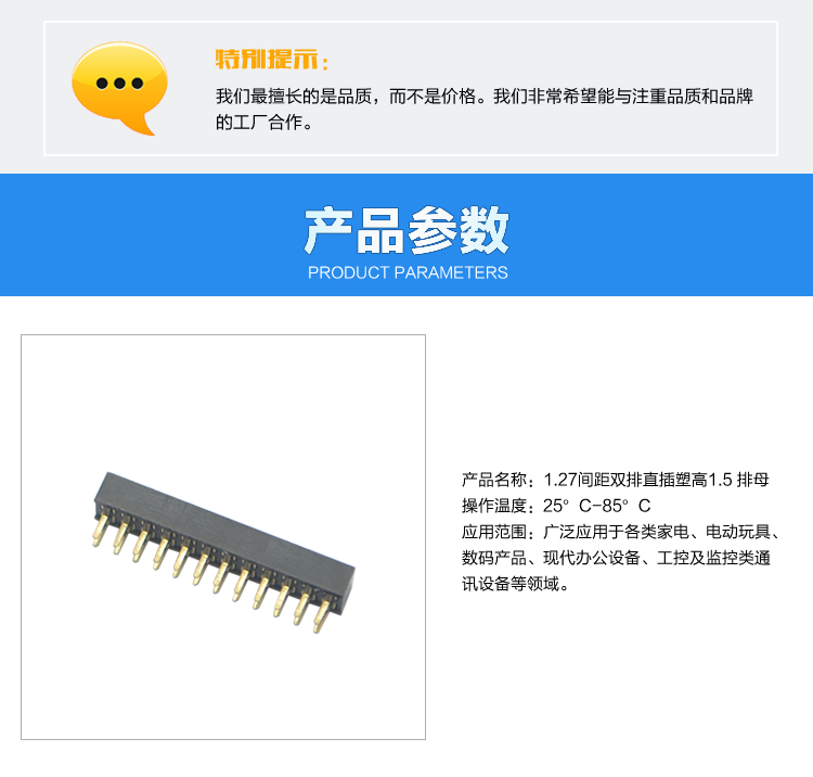 1.27間距雙排直插塑高1.5 排母連接器參數 1.27間距雙排直插塑高1.5 排母連接器參數