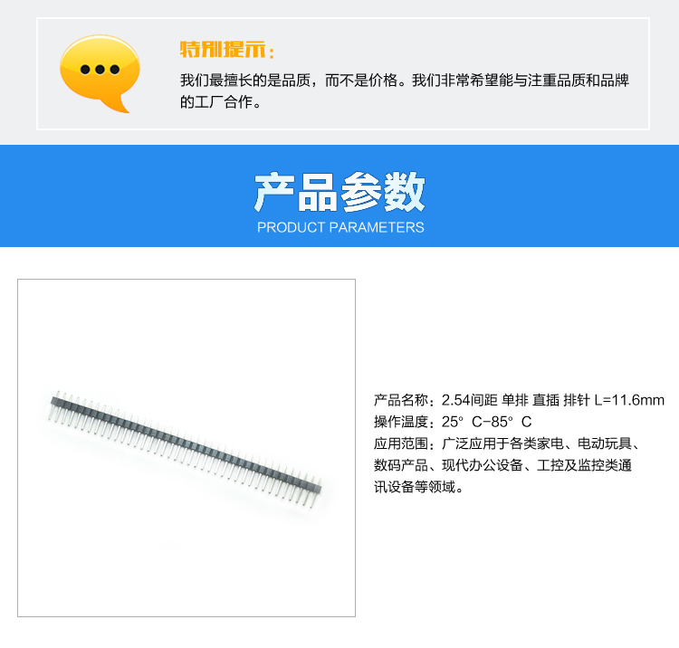 2.54間距 單排 直插 排針 L=11.6mm<a href='/product/' class='keys' title='點擊查看關于連接器的相關信息' target='_blank'>連接器</a>參數 2.54間距 單排 直插 排針 L=11.6mm連接器參數