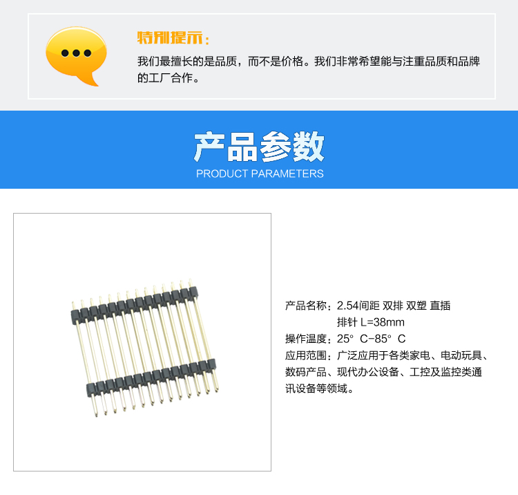 2.54間距 雙排 雙塑 直插 排針 L=38mm連接器參數 2.54間距 雙排 雙塑 直插 排針 L=38mm連接器參數