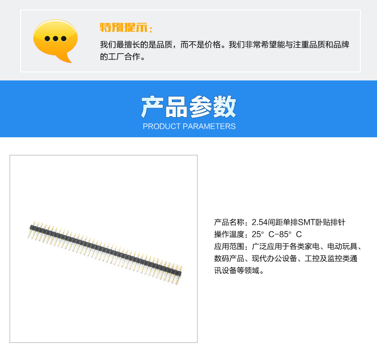 2.54間距單排SMT臥貼排針連接器參數 2.54間距單排SMT臥貼排針連接器參數