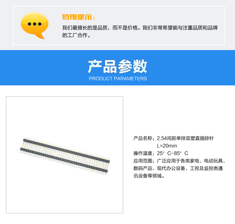 2.54間距單排雙塑直插排針L=20mm連接器參數 2.54間距單排雙塑直插排針L=20mm連接器參數