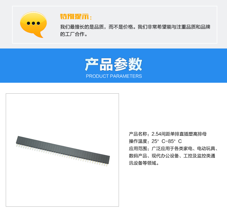 2.54間距單排直插塑高排母連接器參數 2.54間距單排直插塑高排母連接器參數