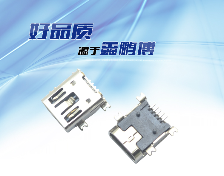 MINI USB 5P SMT AB型雙卡點連接器 MINI USB 5P SMT AB型雙卡點連接器