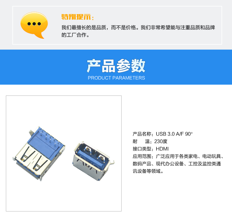 USB 3.0 A F 90°<a href='/product/' class='keys' title='點擊查看關于連接器的相關信息' target='_blank'>連接器</a>參數 USB 3.0 A F 90°連接器參數
