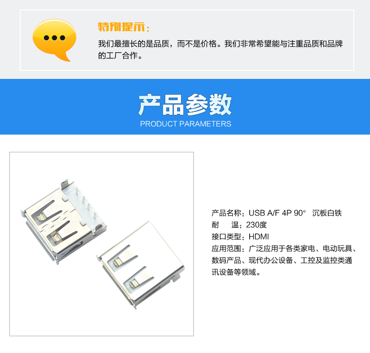 USB AF 4P 90° 沉板白鐵連接器參數 USB AF 4P 90° 沉板白鐵<a href='/product/' class='keys' title='點擊查看關于連接器的相關信息' target='_blank'>連接器</a>參數