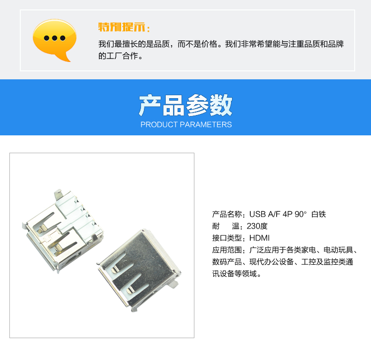 USB AF 4P 90°白鐵連接器參數 USB AF 4P 90°白鐵連接器參數