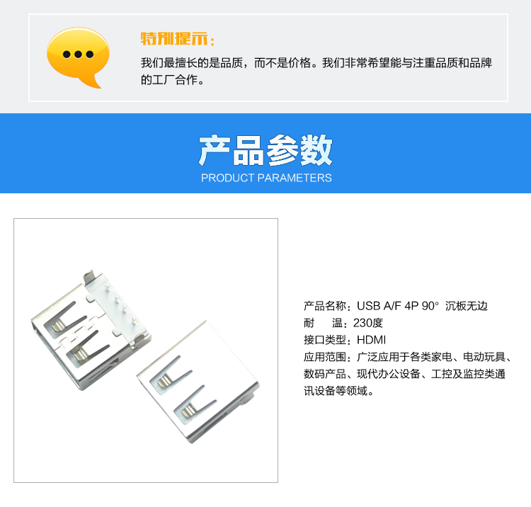 USB AF 4P 90°沉板無邊連接器參數 USB AF 4P 90°沉板無邊連接器參數