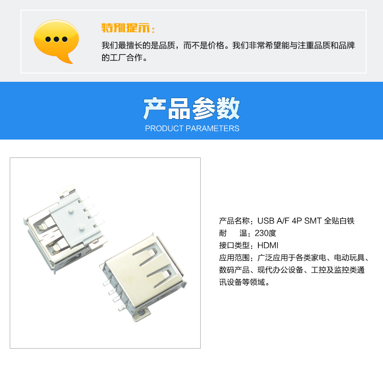 USB AF 4P SMT 全貼白鐵連接器參數 USB AF 4P SMT 全貼白鐵連接器參數