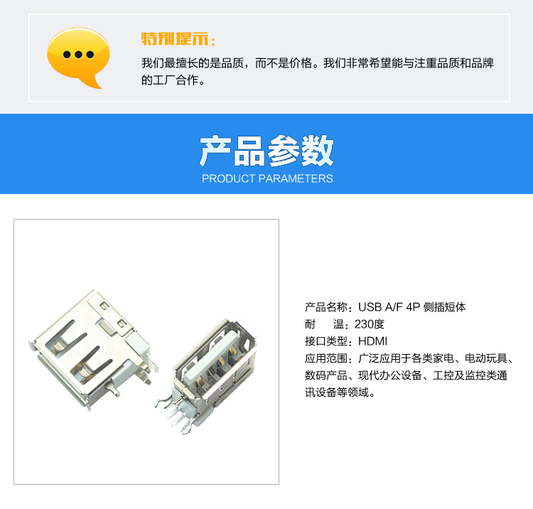 USB AF 4P 側插短體連接器參數 USB AF 4P 側插短體連接器參數