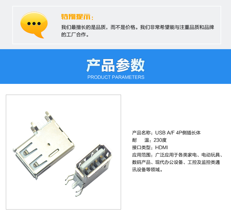 USB AF 4P側插長體連接器參數 USB AF 4P側插長體連接器參數