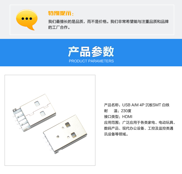 USB AM 4P 沉板SMT 白鐵<a href='/product/' class='keys' title='點擊查看關于連接器的相關信息' target='_blank'>連接器</a>參數 USB AM 4P 沉板SMT 白鐵連接器參數